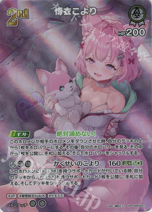 UR 博衣こより(パラレル) 買取 | [hBP04]キュリアスユニバース