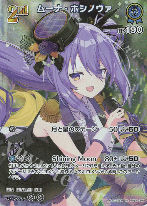 SR ムーナ・ホシノヴァ(パラレル) 買取 | [hBP04]キュリアスユニバース