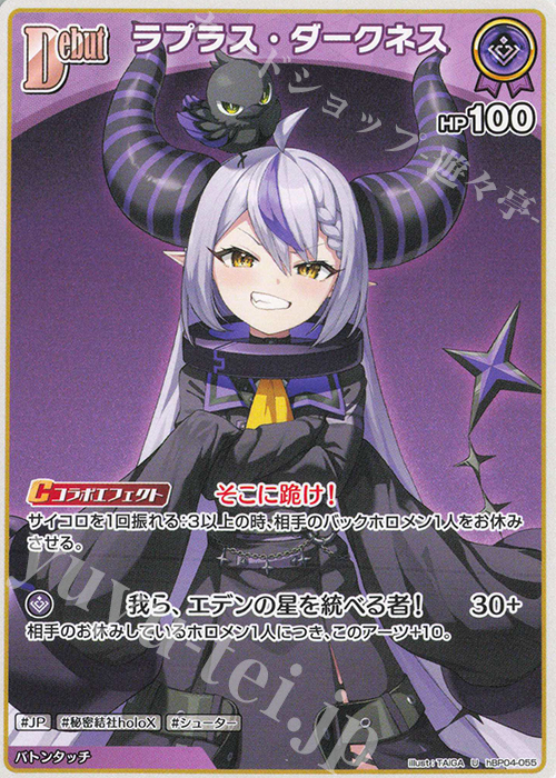 U ラプラス・ダークネス 販売 | [hBP04]キュリアスユニバース