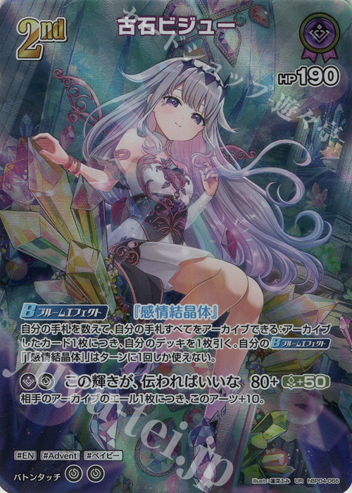 UR 古石ビジュー(パラレル) 販売 | [hBP04]キュリアスユニバース