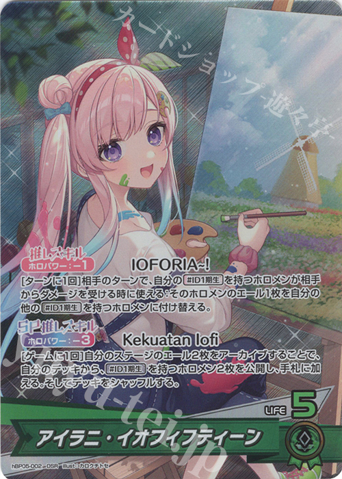 OSR アイラニ・イオフィフティーン 買取 | [hBP05]エンチャント