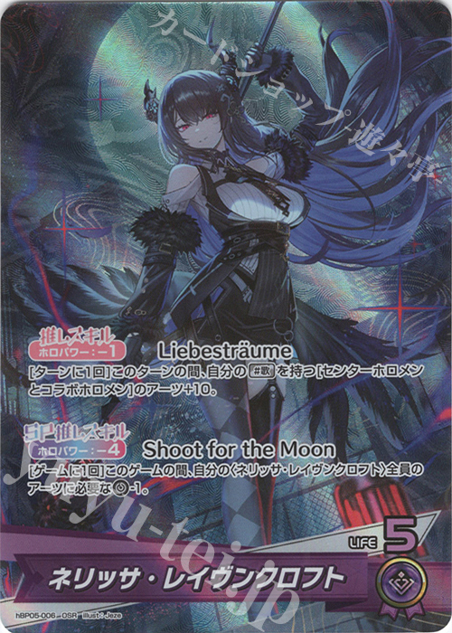 OSR ネリッサ・レイヴンクロフト 販売 | [hBP05]エンチャントレガリア