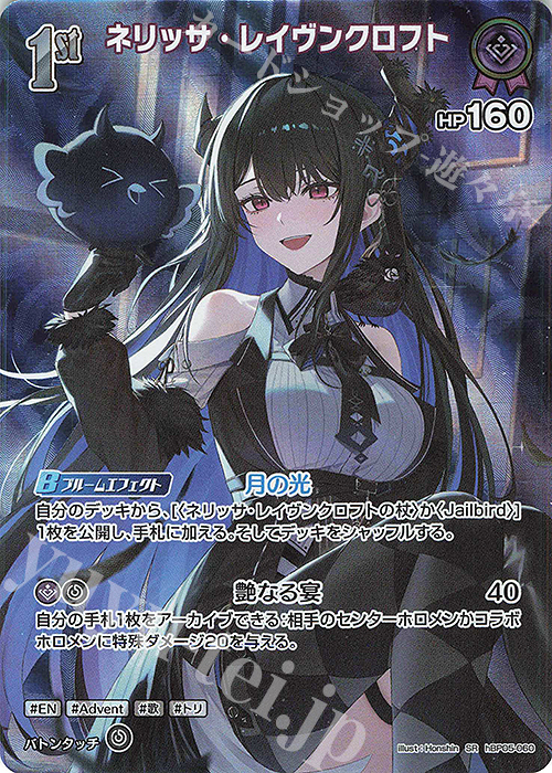 SR ネリッサ・レイヴンクロフト(パラレル) 買取 | [hBP05]エンチャント