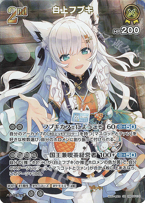 SR 白上フブキ(パラレル) 販売 | [hBP05]エンチャントレガリア