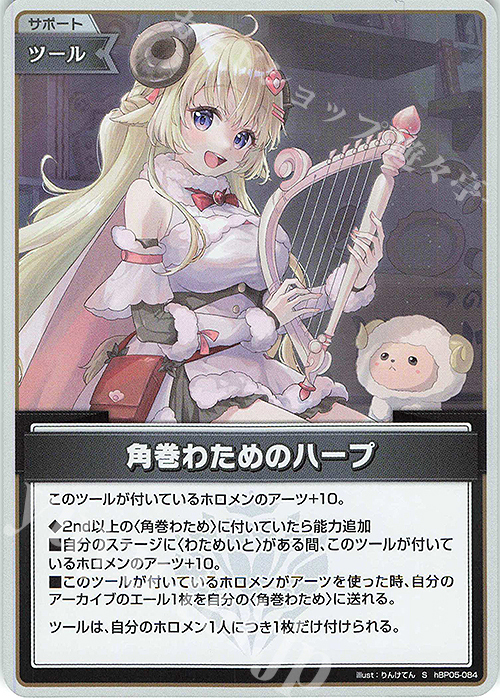 S 角巻わためのハープ(パラレル) 販売 | [hBP05]エンチャントレガリア