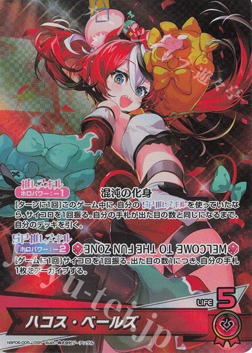 OSR ハコス・ベールズ 販売 | [hBP06]アヤカシヴァーミリオン