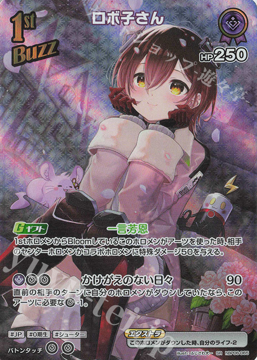 SR ロボ子さん(パラレル) 販売 | [hBP06]アヤカシヴァーミリオン