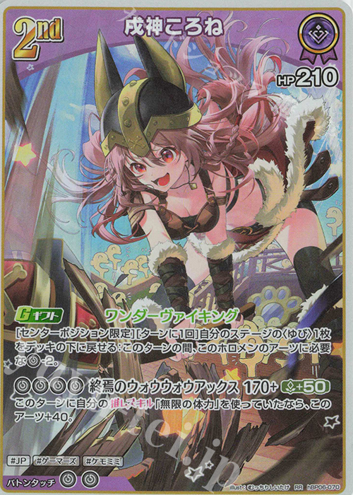 RR 戌神ころね 販売 | [hBP06]アヤカシヴァーミリオン | ホロライブOCG