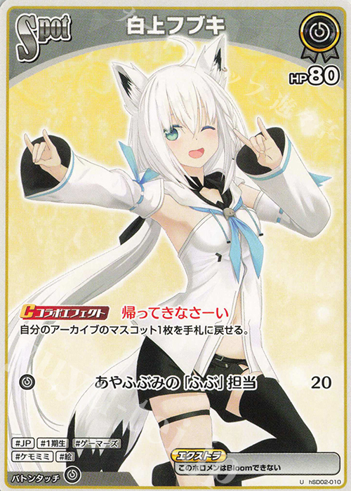U 白上フブキ 販売 | [hSD02]百鬼あやめ | ホロライブOCG通販なら