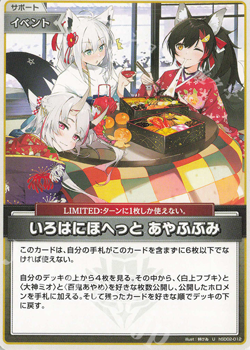 U いろはにほへっと あやふぶみ 販売 | [hSD02]百鬼あやめ
