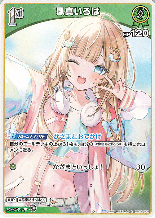 C 風真いろは 販売 | [hSD06]風真いろは | ホロライブOCG通販なら