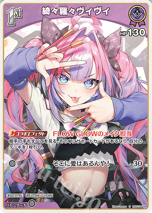 C 綺々羅々ヴィヴィ 販売 | [hSD10]輪堂千速 | ホロライブOCG通販なら