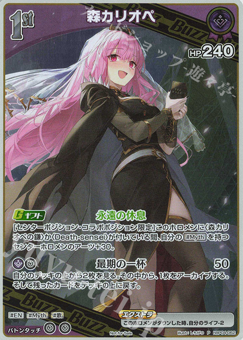 P 森カリオペ(パラレル/エクストリーマーカップ エリア予選 参加賞