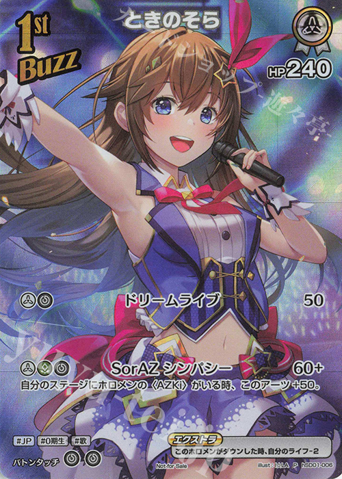 P ときのそら(パラレル/スーパーPRパック vol.1) 販売 | hSD01～hSD10