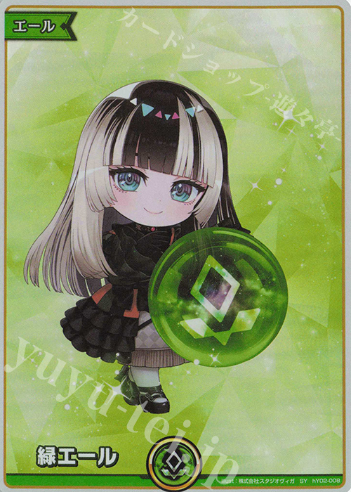 SY 緑エール(儒烏風亭らでん) 販売 | エール | ホロライブOCG通販なら