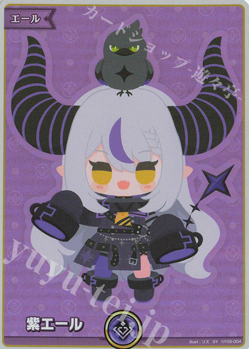 SY 紫エール(ラプラス・ダークネス) 買取 | エール | ホロライブOCG