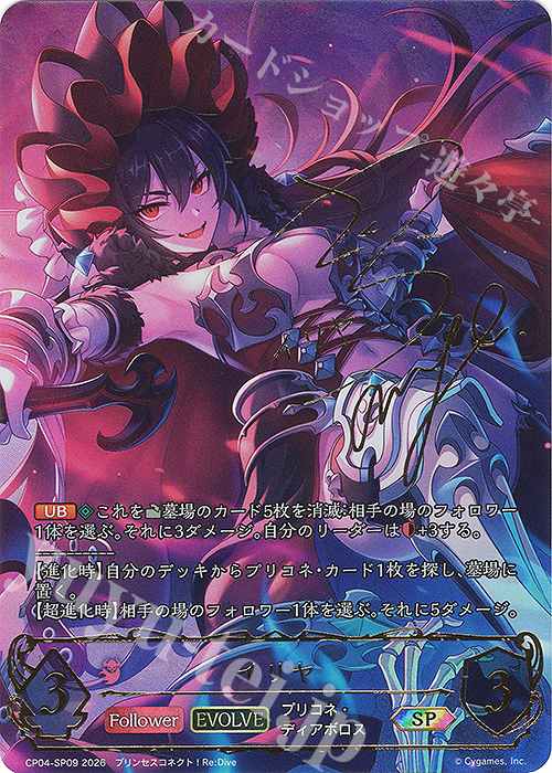 SP イリヤ(丹下桜さんサイン入り) 販売 | [CP04]プリンセスコネクト