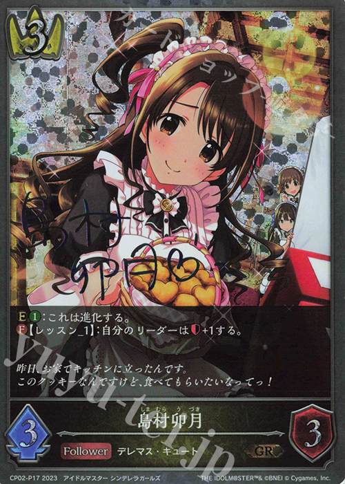 GR・プレミアム 島村卯月(サイン入り) 販売 | [CP02]アイドルマスター