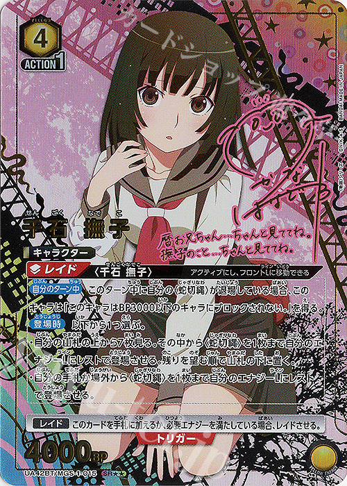 SR 千石 撫子(パラレル) 販売 | 〈物語〉シリーズ | ユニオンアリーナ