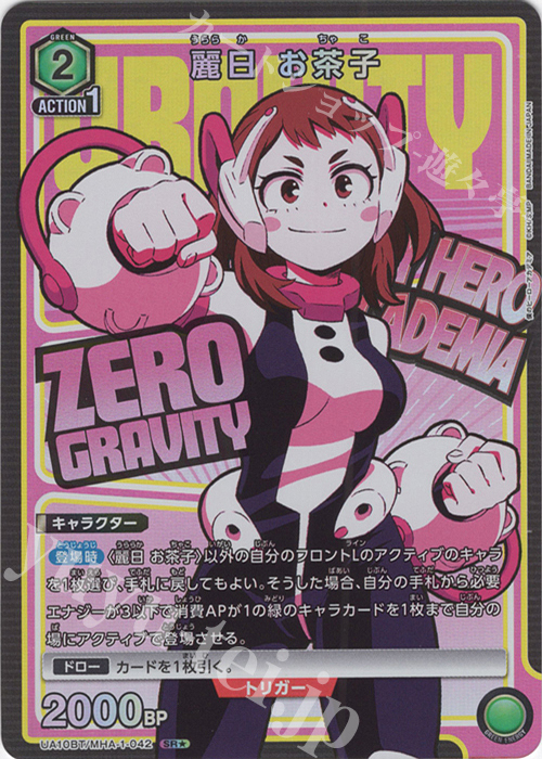 SR☆ 麗日 お茶子(パラレル) 販売 | 僕のヒーローアカデミア