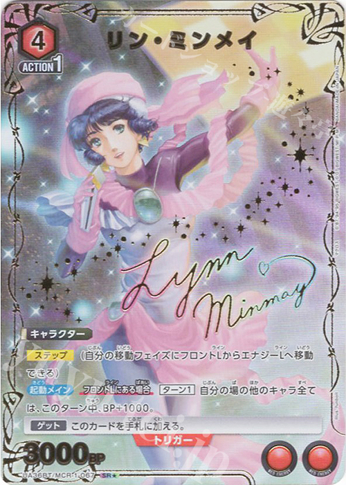 SR☆ リン・ミンメイ(パラレル) 販売 | 「マクロス」シリーズ