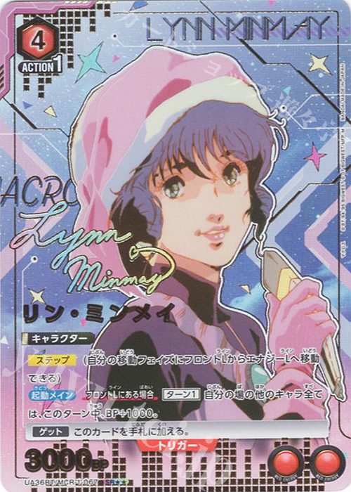 SR リン・ミンメイ(パラレル) 販売 | 「マクロス」シリーズ | ユニオン