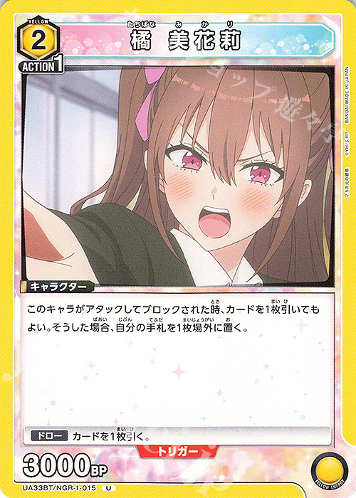 U 橘 美花莉 販売 | 2.5次元の誘惑 | ユニオンアリーナ通販ならカード