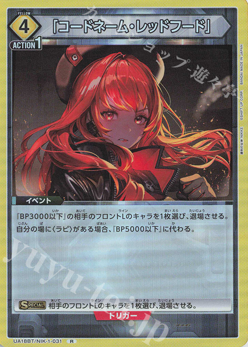 NIKKE 東京・福岡限定1周年記念プロモーションカード レッドフード