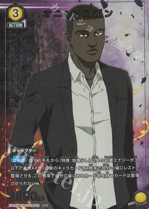 U☆ オニャンコポン(パラレル) 販売 | 進撃の巨人 Vol.2 | ユニオン