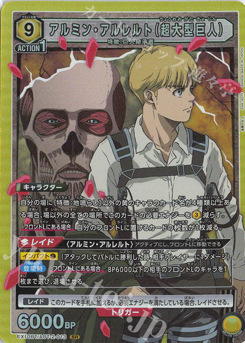 SR アルミン・アルレルト(超大型巨人) 販売 | 進撃の巨人 Vol.2