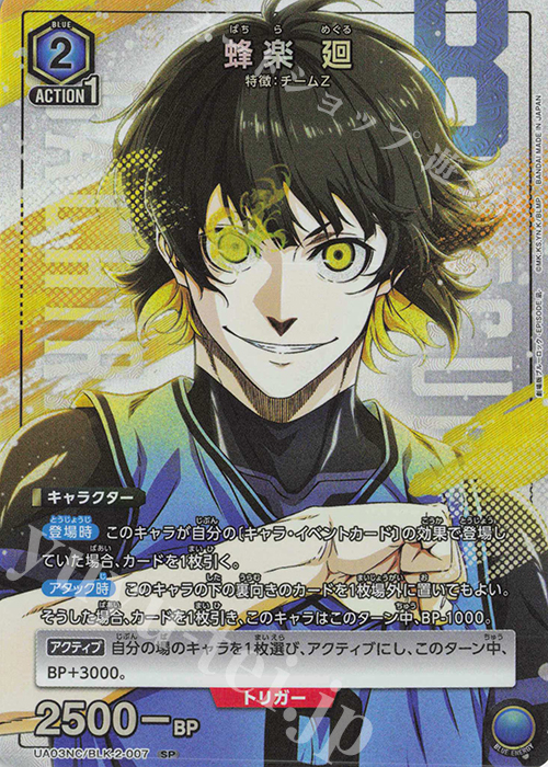 SP 蜂楽 廻 販売 | NEW CARD SELECTION ブルーロック -EPISODE 凪