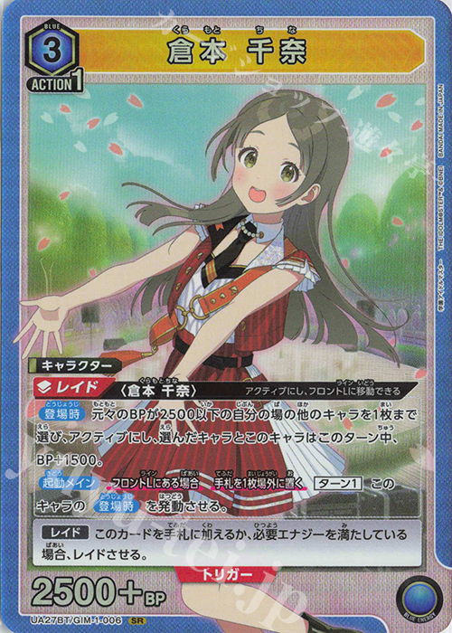 SR 倉本 千奈 販売 | 学園アイドルマスター | ユニオンアリーナ通販