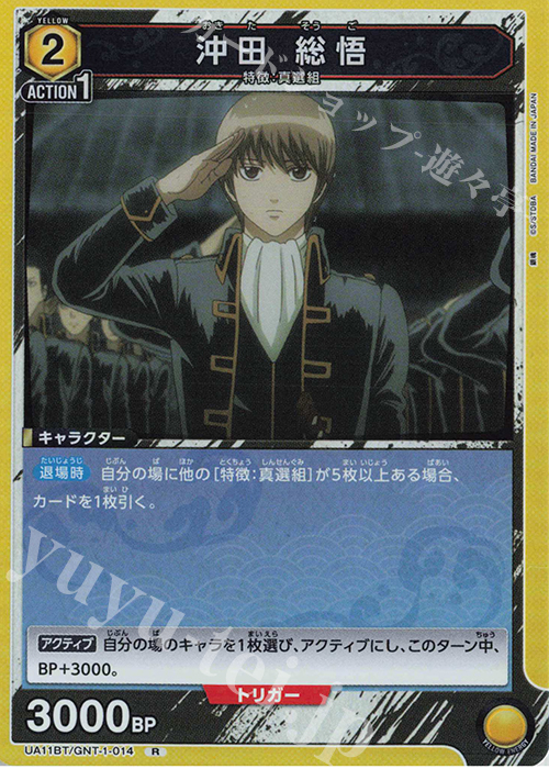 R 沖田 総悟 販売 | 銀魂 | ユニオンアリーナ通販ならカードショップ
