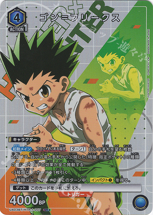 SR☆ ゴン＝フリークス(パラレル) 販売 | HUNTER×HUNTER | ユニオン