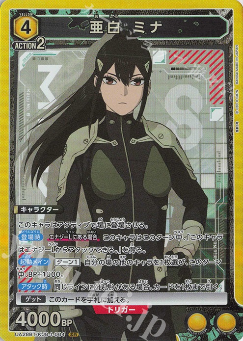 SR 亜白 ミナ 販売 | 怪獣8号 | ユニオンアリーナ通販ならカード