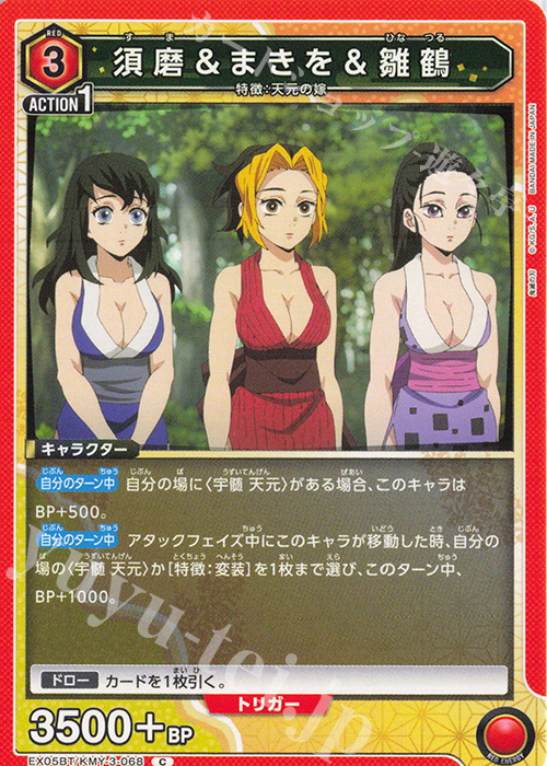 C 須磨＆まきを＆雛鶴 販売 | 鬼滅の刃 Vol.2 | ユニオンアリーナ通販