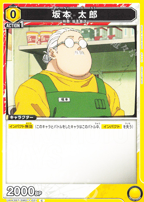 坂本太郎 SR パラレル サカモト デイズ ユニオンアリーナ SR 坂本 太郎