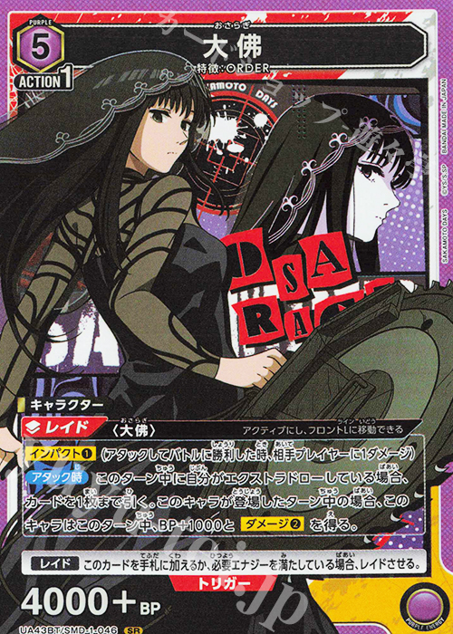 SR 大佛 販売 | SAKAMOTO DAYS | ユニオンアリーナ通販ならカード