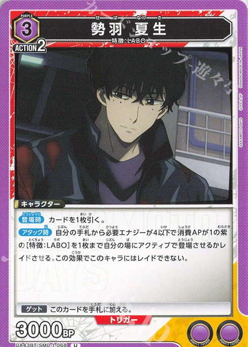 U 勢羽 夏生 販売 | SAKAMOTO DAYS | ユニオンアリーナ通販ならカード