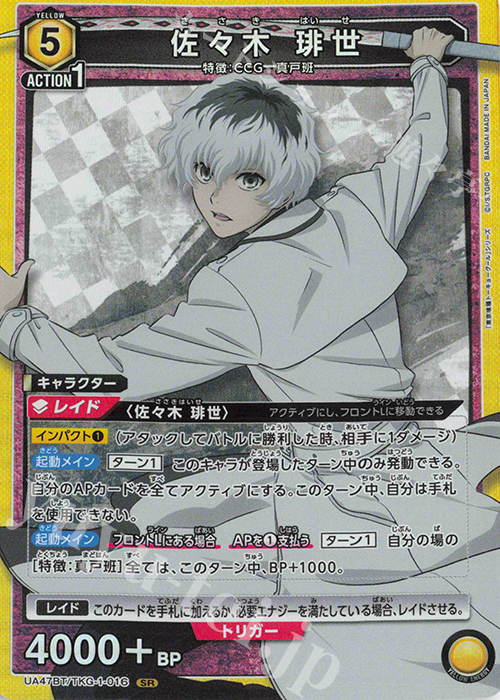 SR 佐々木 琲世 販売 | 「東京喰種トーキョーグール」シリーズ