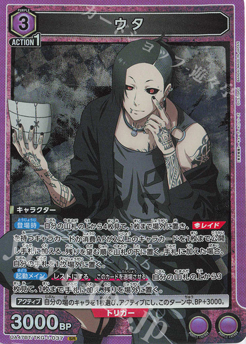 SR ウタ 販売 | 「東京喰種トーキョーグール」シリーズ | ユニオン