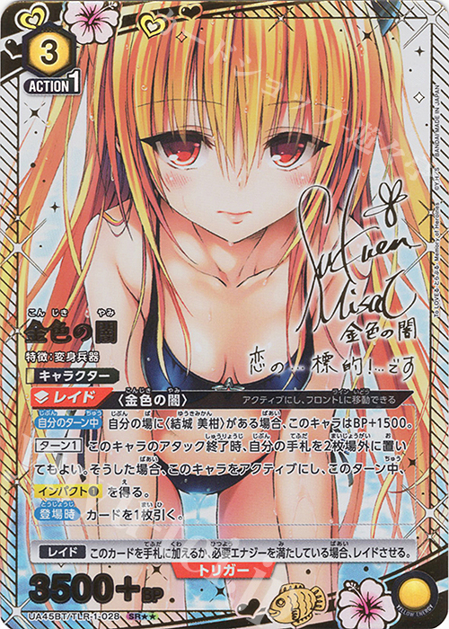 SR 金色の闇(パラレル) 販売 | To LOVEる-とらぶる- Memory of