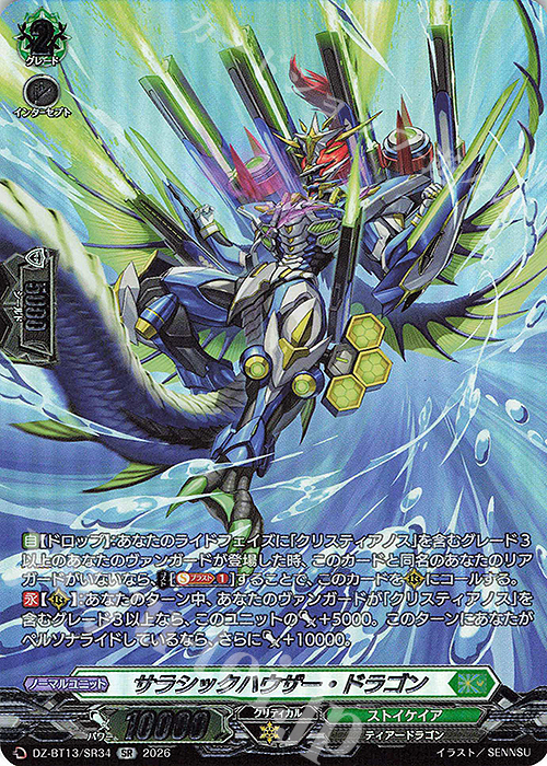 SR サラシックハウザー・ドラゴン(箔押し) 販売 | [DZBT13] 幻真星戦