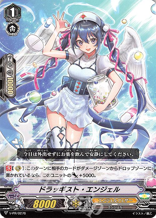 PR ドラッギスト・エンジェル 販売 | VPR/201〜VPR/300 | ヴァンガード