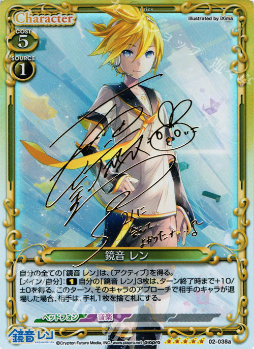 SP 鏡音 レン(サイン入り) 販売 | 初音ミク Part.2 | プレシャス