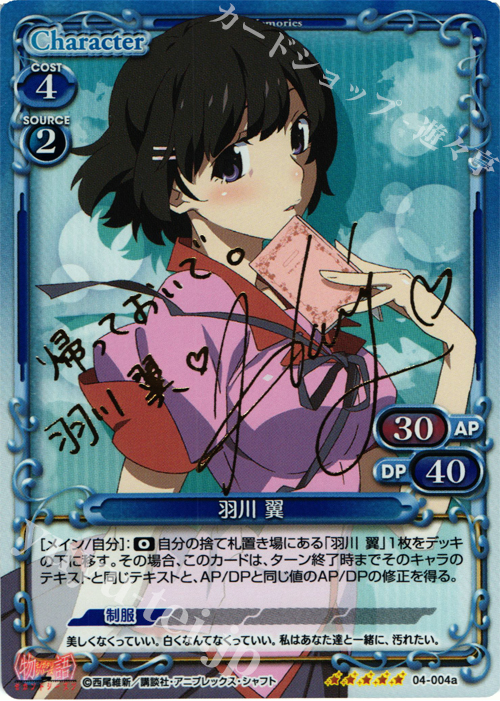 SP 羽川 翼(サイン入り) 販売 | 物語シリーズ セカンドシーズン 1.0