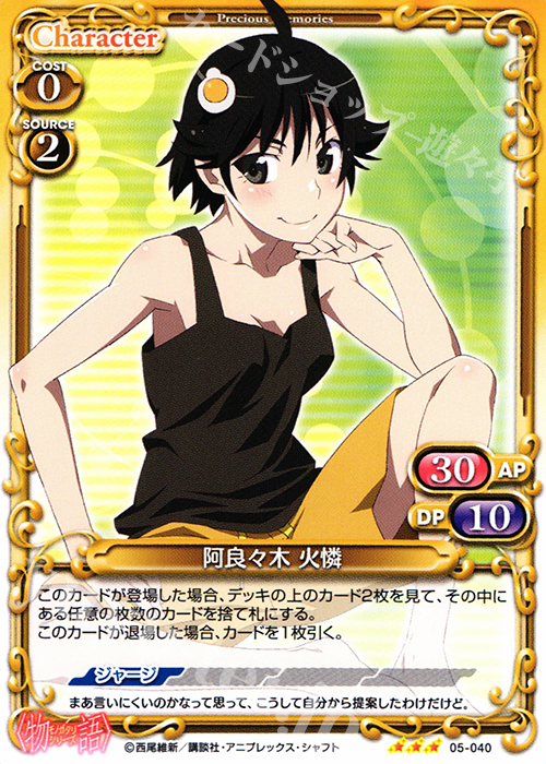 R 阿良々木 火憐 販売 | 〈物語〉シリーズ 1.0 | プレシャスメモリーズ