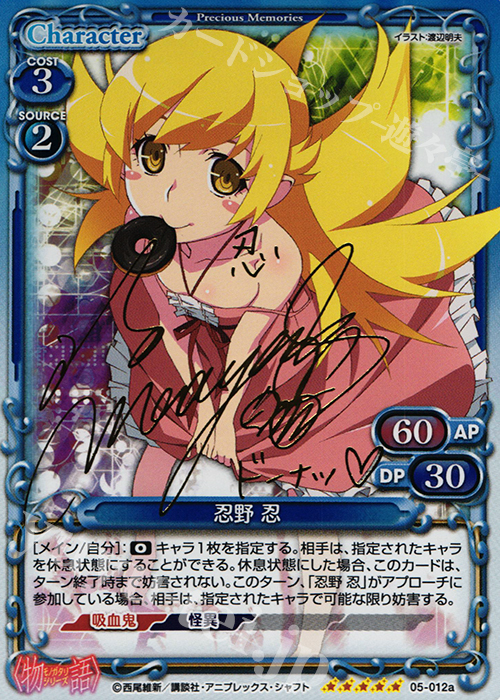SP 忍野 忍(サイン入り) 販売 | 〈物語〉シリーズ 1.0 | プレシャス