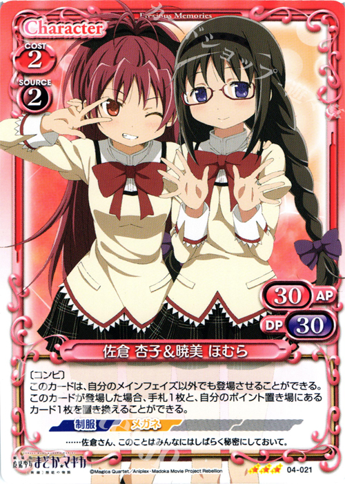 R 佐倉 杏子＆暁美 ほむら 販売 | 劇場版 魔法少女まどか☆マギカ