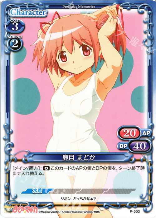 PR 鹿目 まどか 販売 | 魔法少女まどか☆マギカ | プレシャス